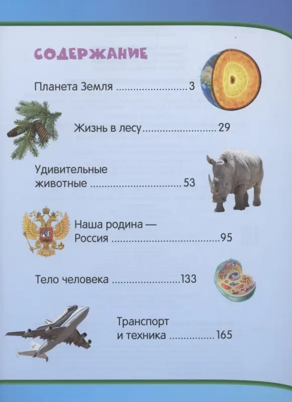 Современная энциклопедия для детей