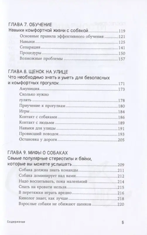 Уценка. Пигарева Надя, Тюльпинова Оксана. МЫ ПОГАВКАЛИ! КАК ВЫБРАТЬ И ВОСПИТАТЬ ЩЕНКА