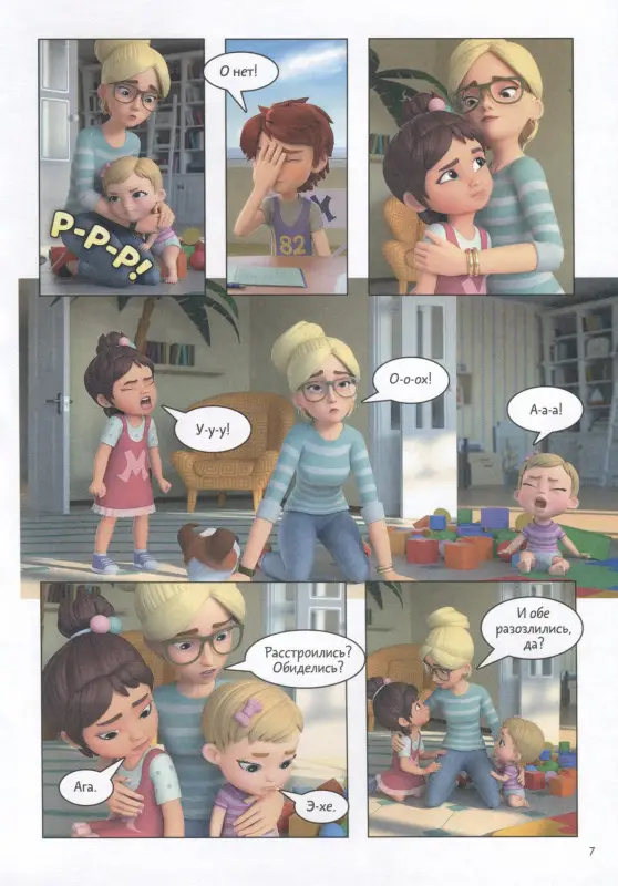 Про Миру и Гошу. Просто о важном. Учимся управлять своими эмоциями