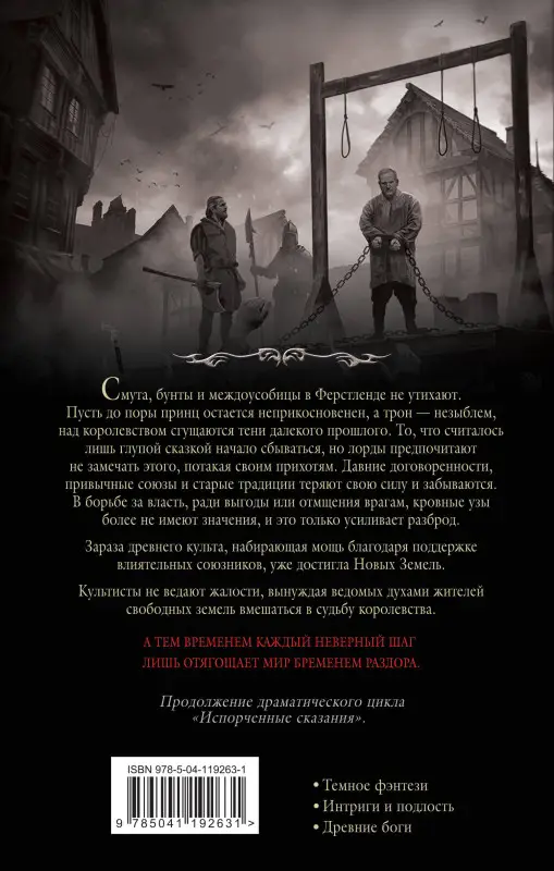 Уценка. Ксен Крас. Испорченные сказания. Том 2. Бремя раздора