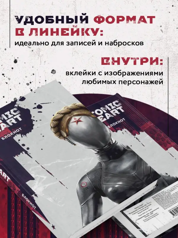 Уценка. Книга для записей А5 72л "Блокнот Atomic Heart. Близняшка и Нечаев"