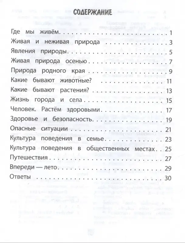 Кучук Оксана Владимировна, Цуканова Елизавета Алексеевна: Окружающий мир. 2 класс. Тренажер