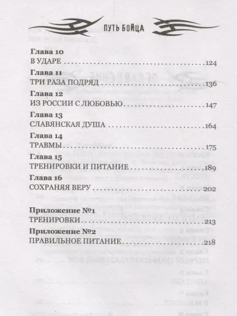 Уценка. Джеффри Монсон: Путь бойца. Автобиография без купюр