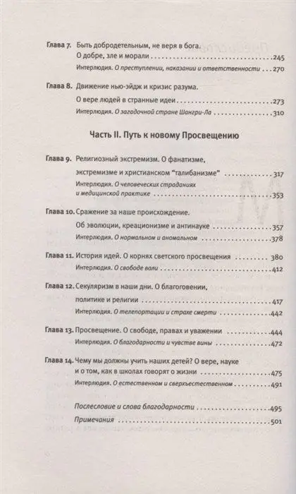 Светоч разума. Рациональное мышление в XXI веке