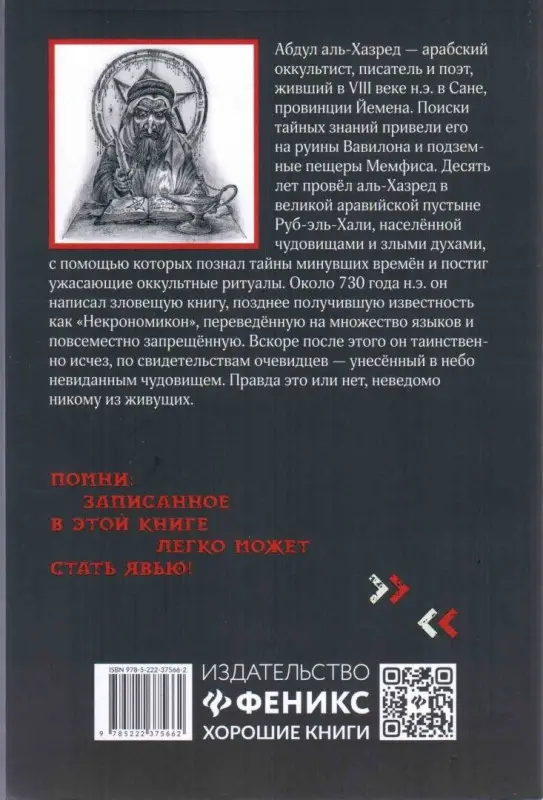 Уценка. Некрономикон. Для тех, кто не боится темноты