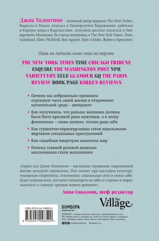 Джиа Толентино. Кривое зеркало. Как на нас влияют интернет, реалити-шоу и феминизм