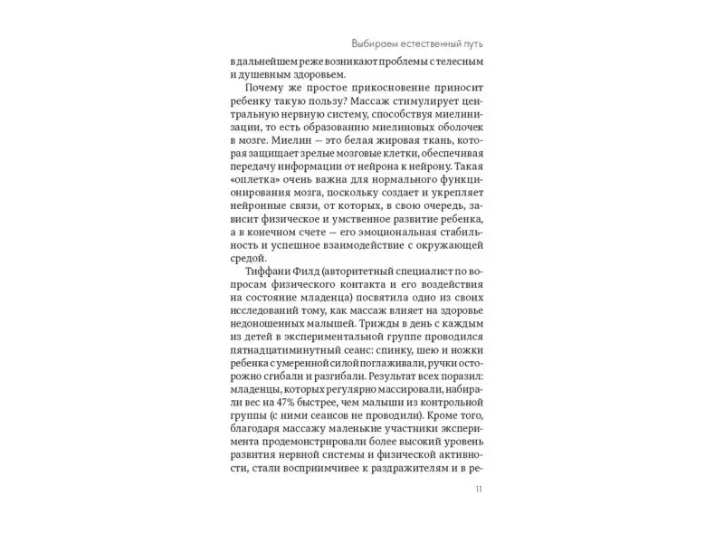 Квин Саманта: Комфорт и здоровый сон младенца: Естественные успокаивающие методики
