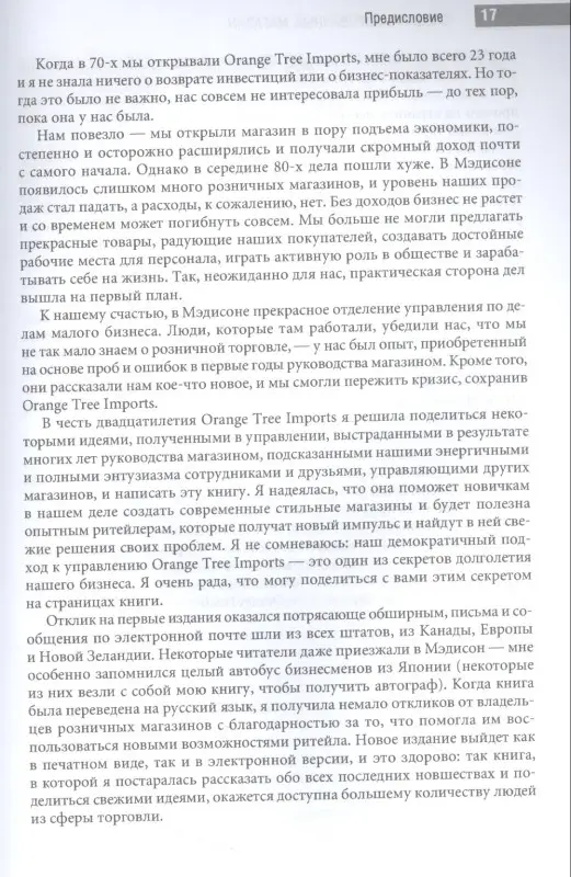 Шредер Кэрол. Специализированный магазин: Строим успешный розничный бизнес