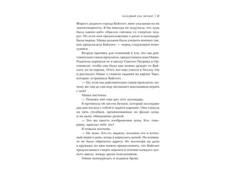 Холодный как мрамор