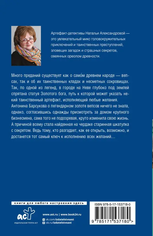 Александрова Наталья Николаевна: Шкатулка с секретом