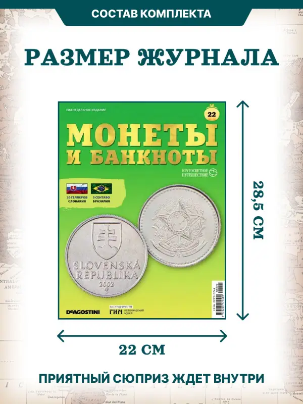 W0512  Комплект Монеты и банкноты из 4 х журналов