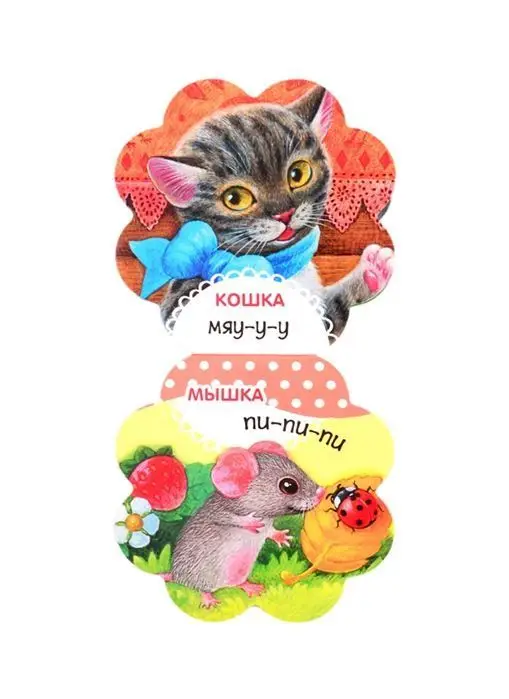 Кто как говорит. Книжка-погремушка