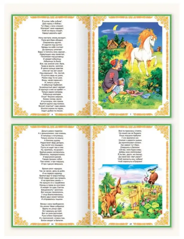 Конек-Горбунок: Петр Ершов