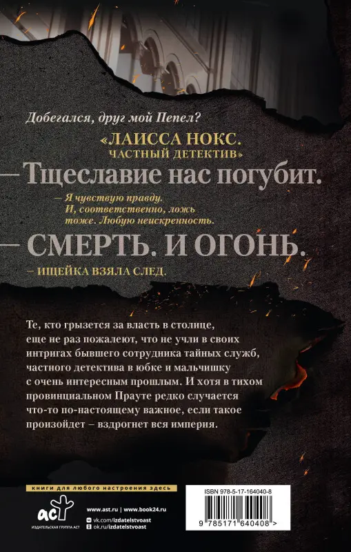 Ода Юлия: В пепел