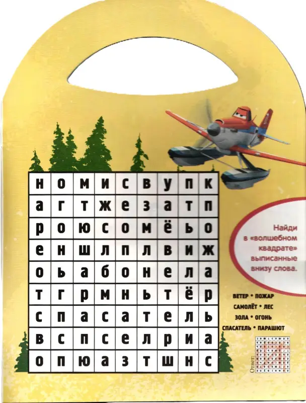 На крыльях мечты. Самолеты 2.Почитай-ка!