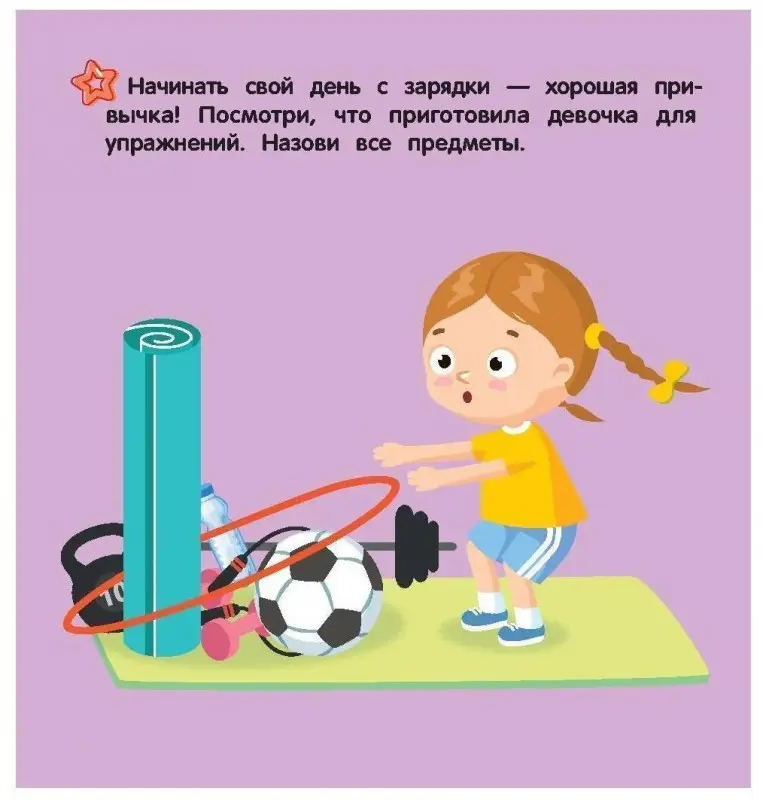 Татьяна Бойченко: Мой иммунитет. Книжка-гармошка с наклейками