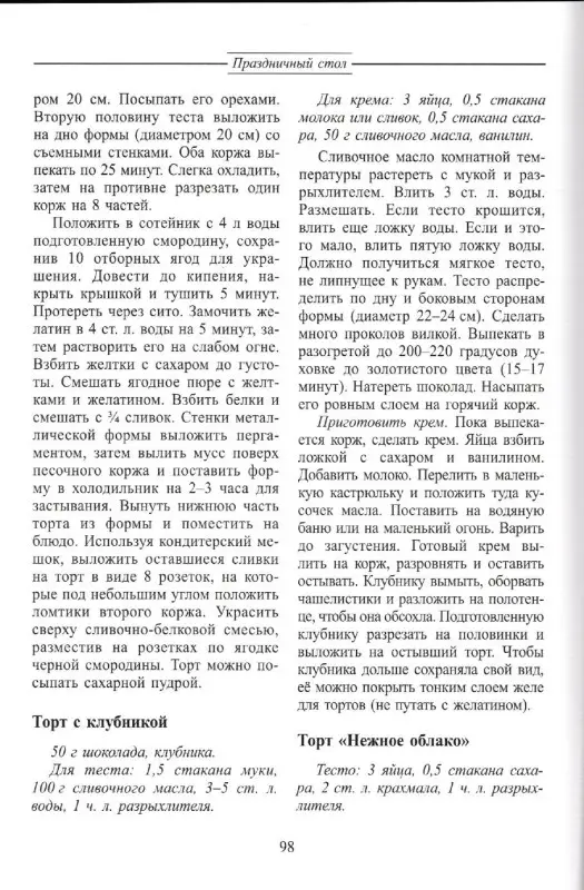 Сергей Ветров: Праздничный стол