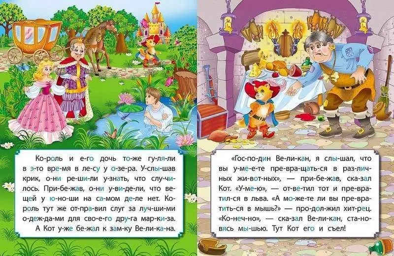 Уценка. Кот в сапогах. Развиваем интеллект со сказками