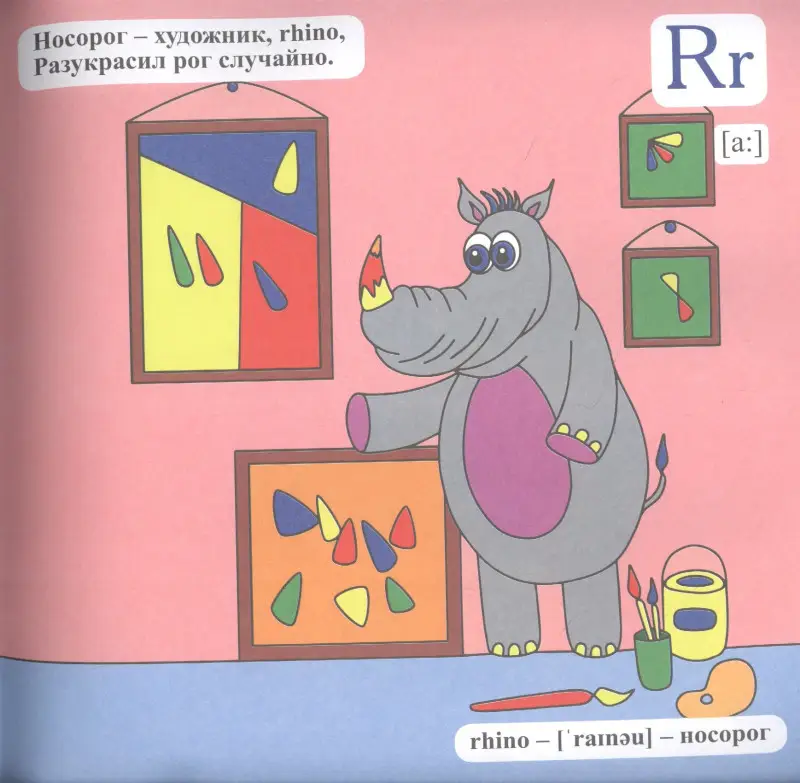 Уценка. Английская азбука: книжка-раскраска