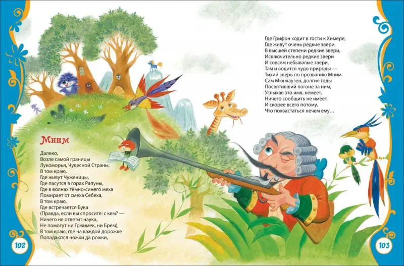 Заходер Б. Стихи и сказки. Все лучшие сказки