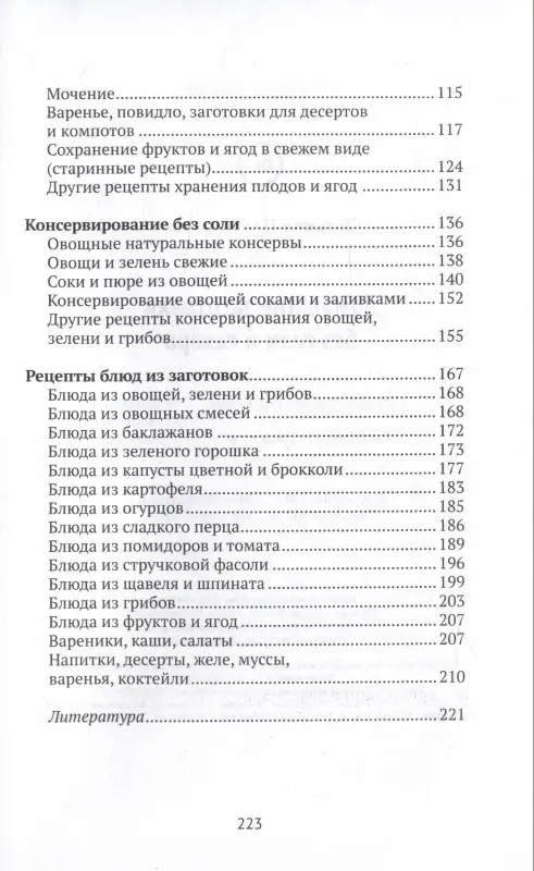 Домашние заготовки без соли и сахара: Татьяна Плотникова