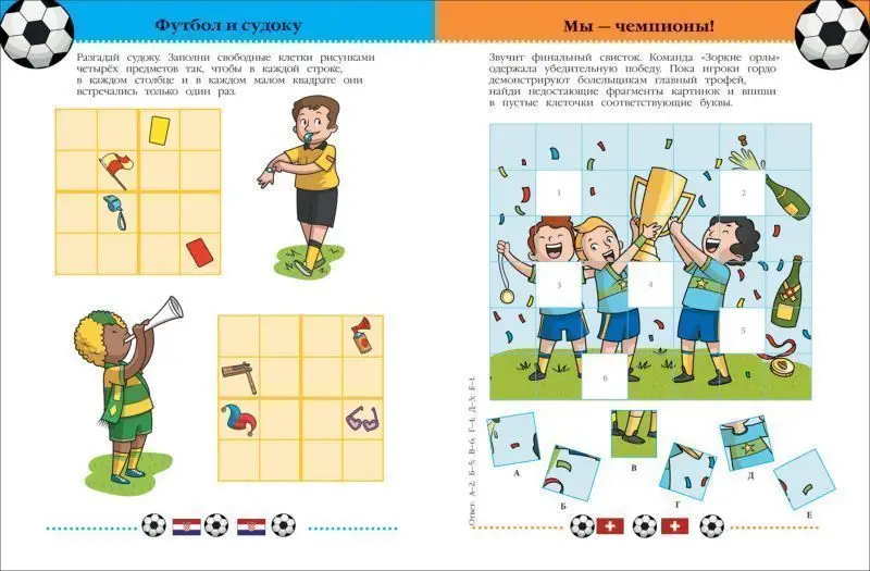 Уценка. Футбол. Игры, раскраски, головоломки (красная)