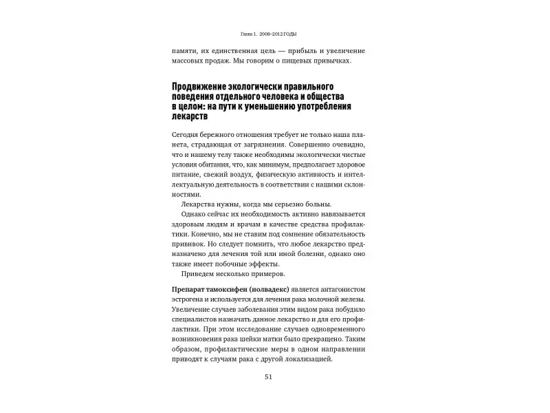 Жуайо Анри: Французские правила здорового питания