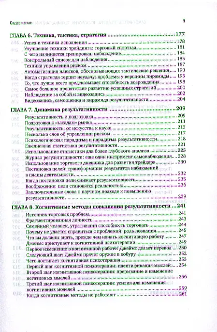 Стинбарджер Бретт: Самоучитель трейдера: Психология, техника, тактика и стратегия