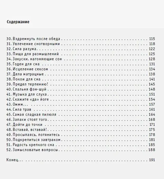 52 легких способа идеальной релаксации