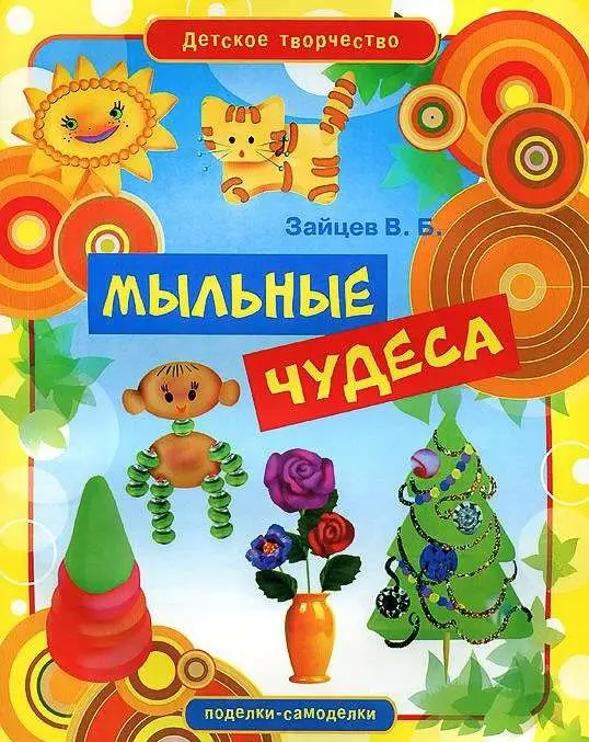 Детское творчество. Мыльные чудеса