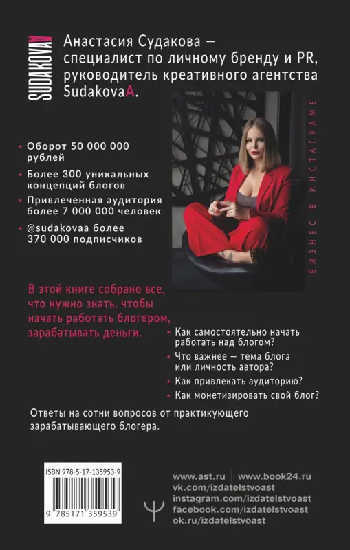 Уценка. INSTA-исповедь: грехи и заповеди личного блога. Как развить блог от 0 до миллиона в подписчиках и рублях