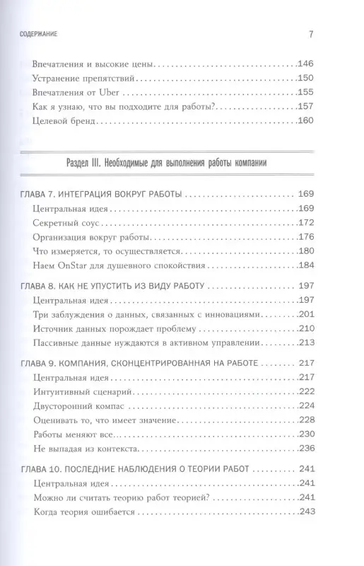 Кристенсен К.М., Диллон К.: Закон успешных инноваций: Зачем клиент «нанимает» ваш продукт и как знание об этом помогает новым разработкам