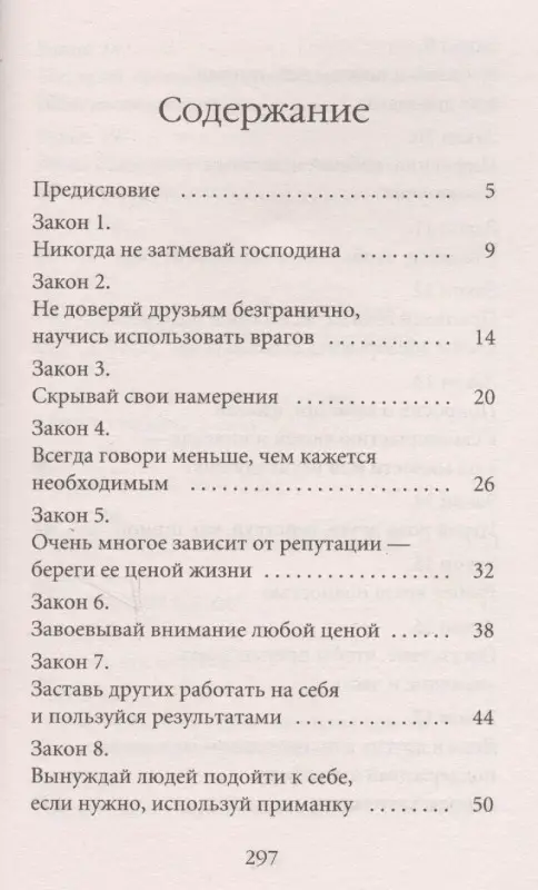 Грин Роберт: 48 законов власти
