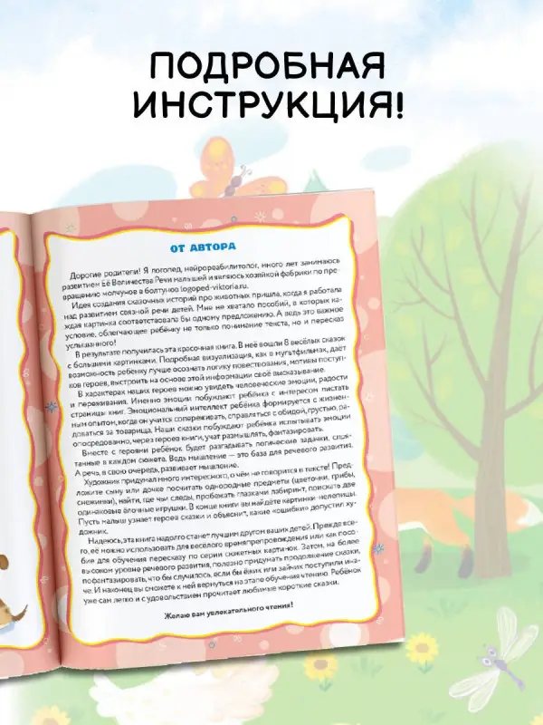 Бунина Виктория Станиславовна: Сказки-болтушки для развития речи детей