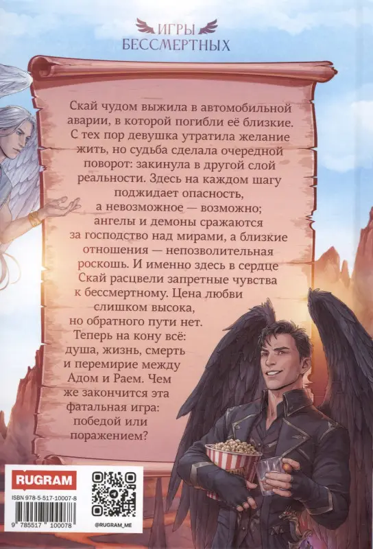 Уценка. Шаг в Бездну