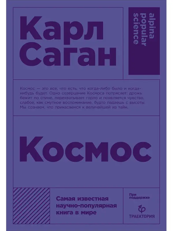 Уценка. Саган Карл: Космос