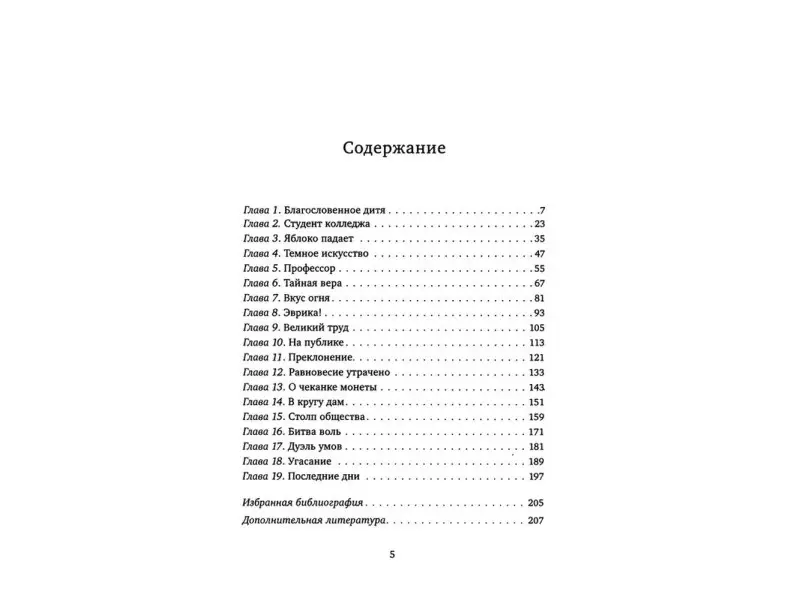 Уценка. Акройд Питер: Ньютон: Биография