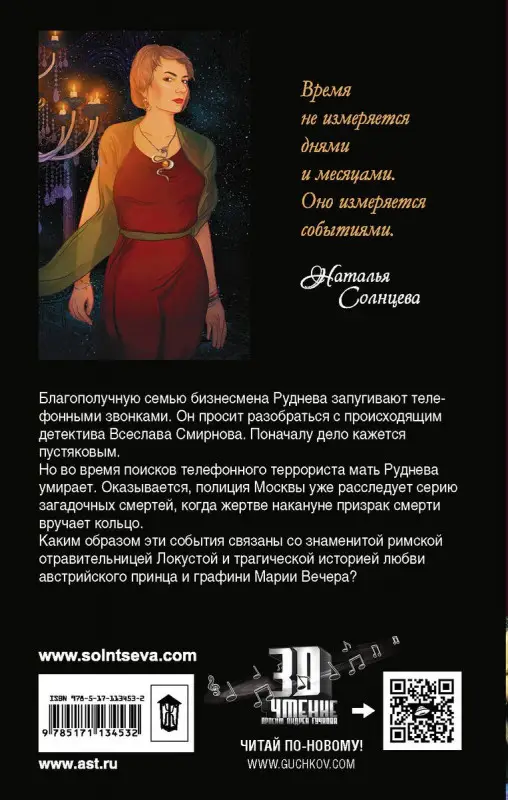 Наталья Солнцева: Запоздалая месть