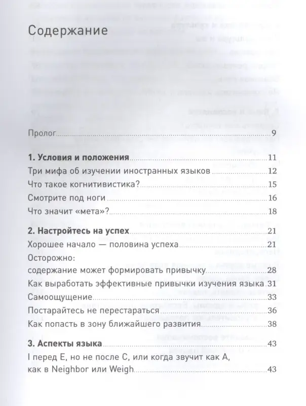 Крез Роджер: Иностранный для взрослых: Как выучить новый язык в любом возрасте