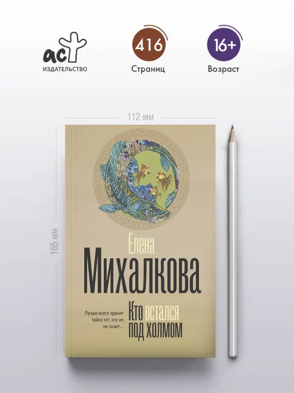 Михалкова Елена Ивановна: Кто остался под холмом