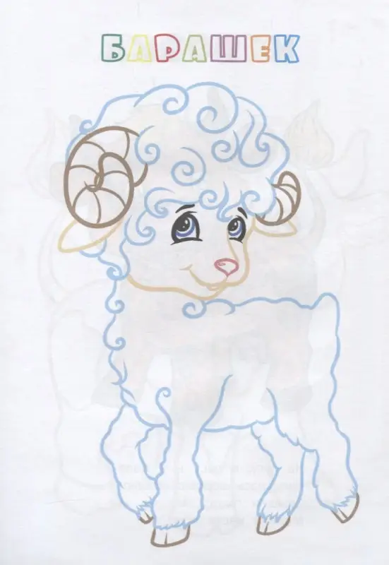 Уценка. Панасюк Инна Сергеевна, Андреева Юлия А.: Р Книжка-раскраска На ферме