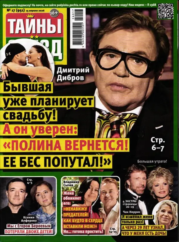 Тайны Звёзд 17/26