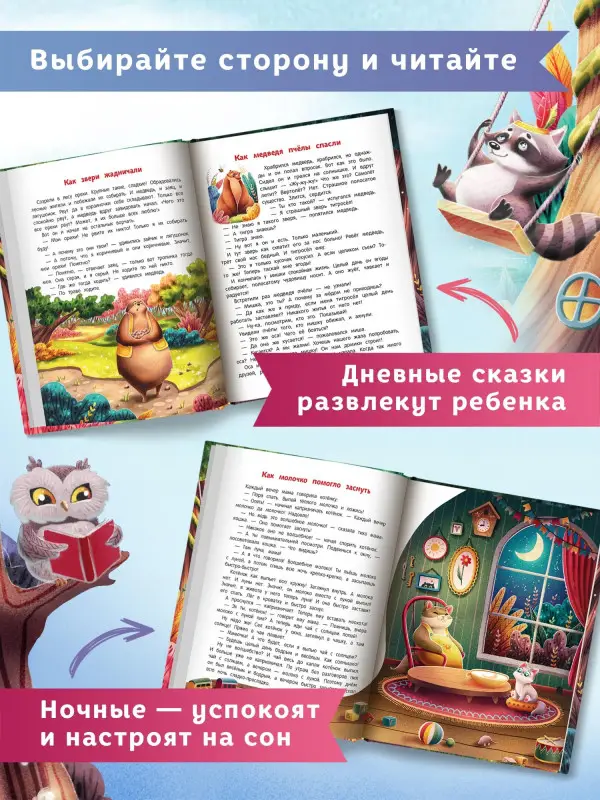 Сказки день-ночь (мяг) дп