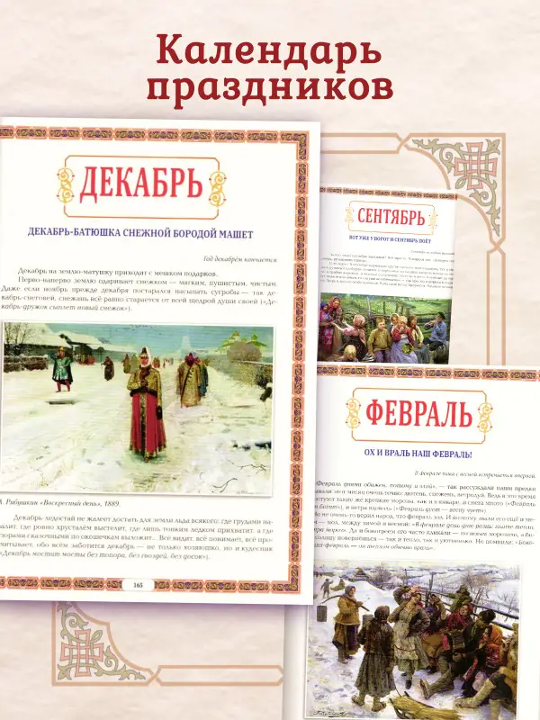 Жанна Андриевская: Календарные традиции русского народа