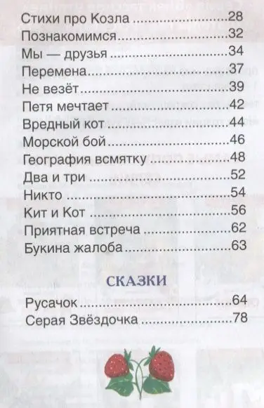 Стихи и сказки