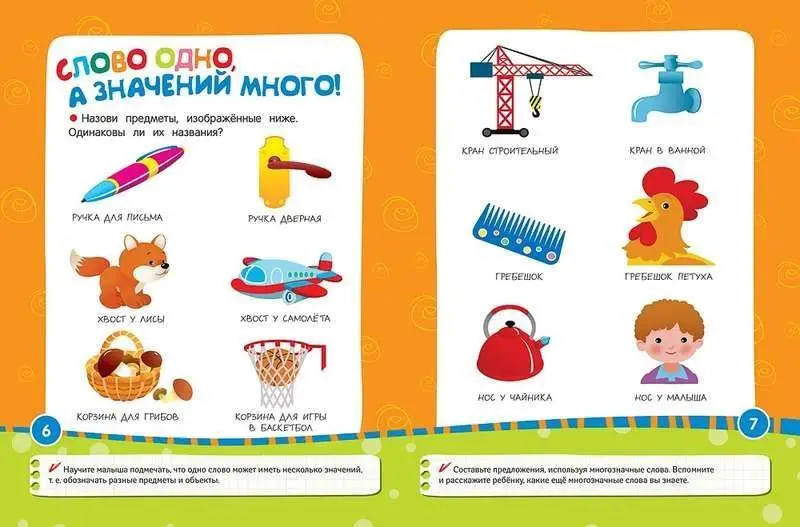 Такие разные слова. Активное развитие речи