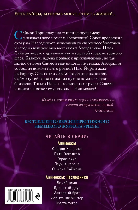Уценка. Эйми Картер. Ядовитый друг (#7)