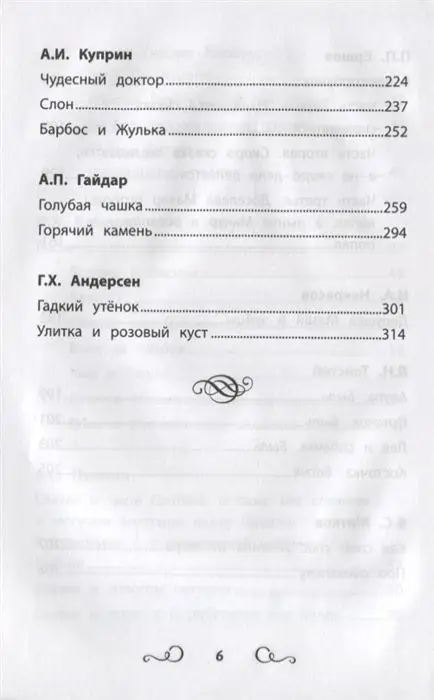 Кун, Пушкин, Крылов: Хрестоматия по чтению. 2 класс. Без сокращений (-33702-8)
