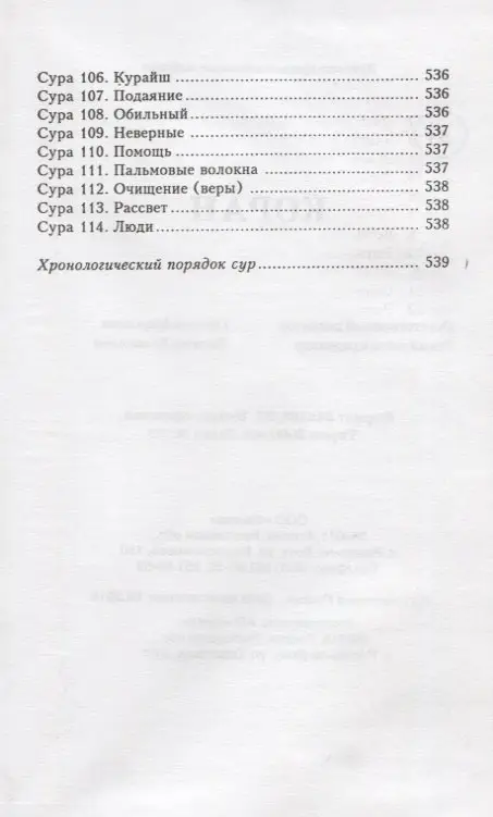 Уценка. Коран дп