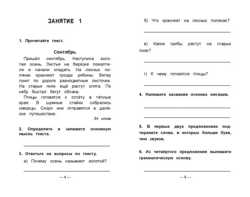 Галина Сычева: Чтение на "5". 2 класс. Работа с текстом (-34106-3)